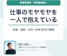仕事に悩む現場管理者の次の一歩を整理します 仕事の悩みと次の一歩を現役工場長と30分整理