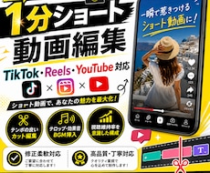 ショート動画2本｜TikTok・リール等編集します TikTok・Reels・YouTube Shorts