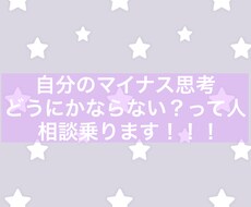 ネガティブな人必見！お悩みのります イメージ1