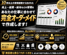 店舗専用の売上・給与管理表をオーダーメイドします イメージ1