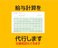 ホワイト企業限定！給与計算を代行します イメージ1