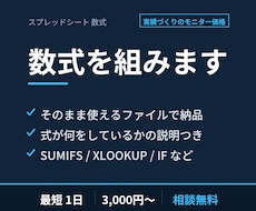 Excel・スプレッドシートの数式を作ります イメージ1