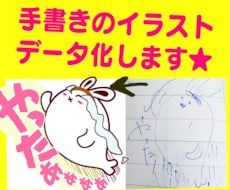 【ゆるきゃら／かわいい】手書きのキャラクターのイラストをデータ化します