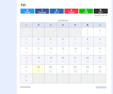 予約機能付きのホームページを作ります WordPressを使用し予約機能付きのサイトを作成します