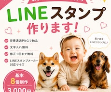 写真からLINEスタンプを制作します イメージ1