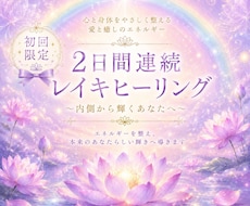 初回限定☆優しい遠隔レイキヒーリングお届けします イメージ1