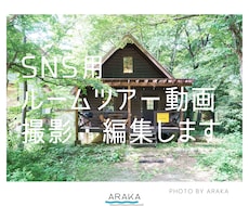 建築士がルームツアー動画を撮影・編集します イメージ1