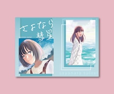 同人誌表紙や電子書籍の表紙をデザインいたします イメージ1