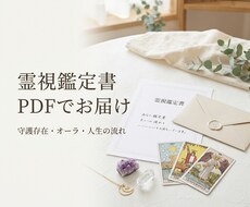 霊視で人生の流れを鑑定書にします イメージ1