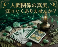 職場・友人／相手の本音と解決策を明かします イメージ1