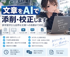 文章をAIで添削・校正します イメージ1