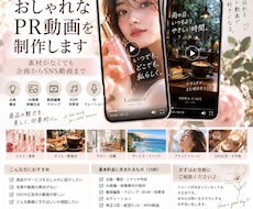 AIでおしゃれなPR動画を制作しますます 素材がなくても企画からSNS動画まで制作します