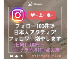 女性専用⭐︎ご要望の日本人フォロワー増やします 好きの繋がり、集客に！手作業で丁寧な対応♡平均1日+40人増
