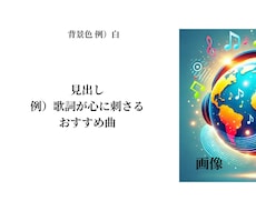 2.2万フォロワーのアカウントで楽曲紹介します イメージ1