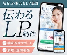 ３名様限定｜サービスの魅力を伝えるLP制作します イメージ1