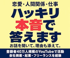 様々な経験から恋愛も仕事も本音でお答えします イメージ1