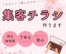 5名様限定！伝わる・集まるチラシを丁寧に制作します イメージ1