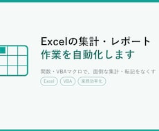 Excel業務を自動化します イメージ1