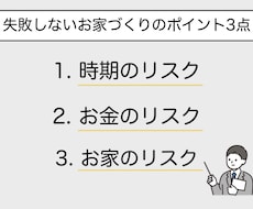 ハウスメーカー営業マンが家づくりの裏技教えます イメージ1