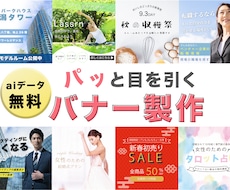 目を引く高品質バナーのデザイン制作をいたします バナー／格安バナー／バナーデザイン／デザイン／バナー制作