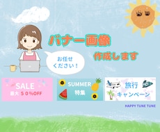 女性向け！バナー画像作成します イメージ1