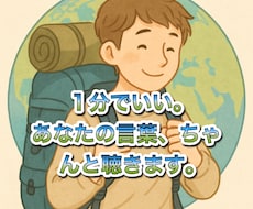 世界を旅するバックパッカーがあなたの話を聞きます イメージ1