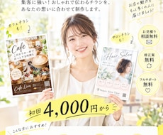 目を引く集客チラシを低価格で作成します イメージ1