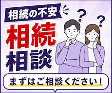 相続した不動産の選択肢を一緒に整理します イメージ1