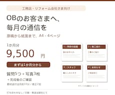 工務店のOB施主向けニュースレターを作ります イメージ1