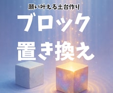 潜在意識を変えて願望引き寄せを加速させます イメージ1