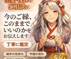 恋愛・復縁のお悩みを丁寧に鑑定します イメージ1
