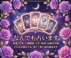なんでも占います イメージ1
