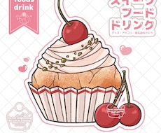 食べ物お描きします スイーツやフードをデフォルメ風にお描きします
