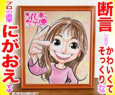 最短当日発送でもそっくりでかわいい似顔絵描いてます お急ぎの誕生日プレゼントに☆プロ直筆水彩画一点物¥1500~