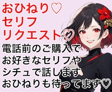 おひねり用です♡電話前購入でお好きなセリフ言います イメージ1