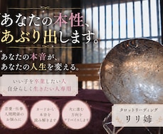 あなたの本性を炙り出します イメージ1