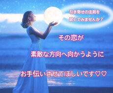 素敵な恋愛になるようお手伝いさせて頂きます イメージ1