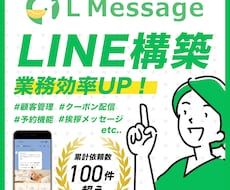 素早い対応で！！公式LINE・エルメ構築します スピード重視！実績のあるサポート！