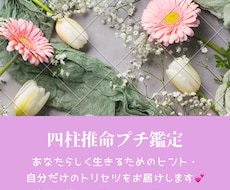 四柱推命であなたらしく生きる為のお手伝いをします