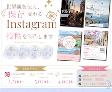 旅行向けInstagram投稿デザインを制作します 世界観を伝え、保存されるInstagram投稿を制作します
