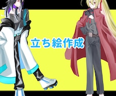 オリジナルキャラクターの立ち絵を作成します イメージ1