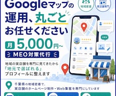 月5,000円〜Googleマップ代行します イメージ1