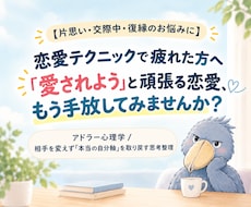 恋愛テクニックに疲れた心のモヤモヤを解消します イメージ1