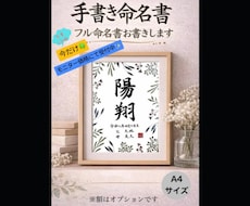 先着3名♪おしゃれでシンプルな命名書を作成します イメージ1