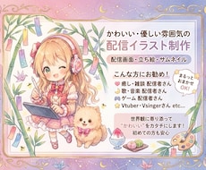 商用OK◎安く早くゆるかわミニキャラ描きます アイコン／配信サムネ／記念日イラストなどにおすすめです✨