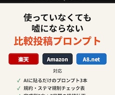 Threads比較投稿のAIプロンプトを渡します 比較投稿プロンプト＆チェックリスト PDF納品