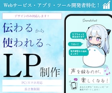 LPデザイン制作を限定価格にて3件のみ受注します イメージ1