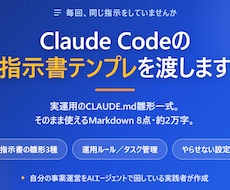Claude Codeの指示書テンプレを渡します イメージ1