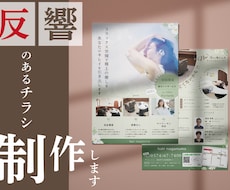 現役プロが見やすく伝わるチラシデザインします 心の通ったお取引で安心。丁寧にやりとりさせて頂きます。