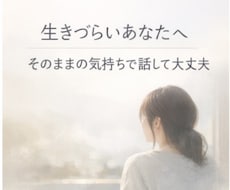 ずっと我慢してきた人のための心の整理をします イメージ1